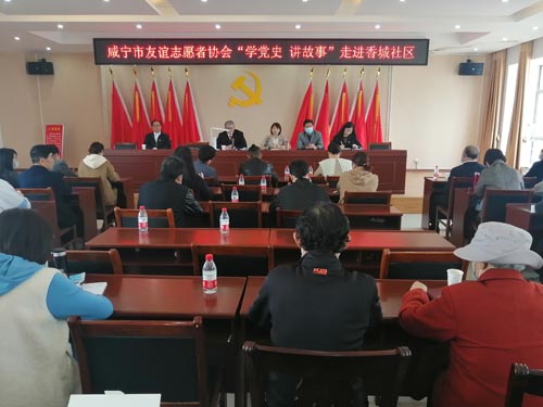 咸宁市友谊志愿者协会“学党史、讲故事”走进香城社区 